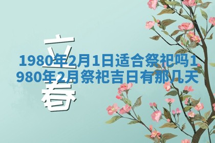 2026年3月份嫁娶黄历择吉