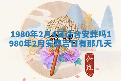 2026年3月份嫁娶黄历择吉