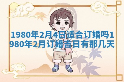 2026年3月份嫁娶黄历择吉