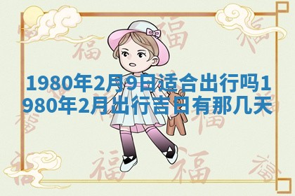2026年3月份嫁娶黄历择吉