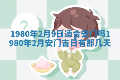 2026年3月份嫁娶黄历择吉