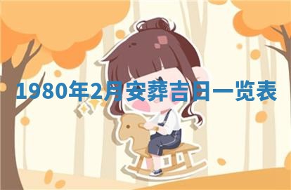 今天2025年6月28日结婚老黄历适宜吗,农历2025年六月初四结婚日子