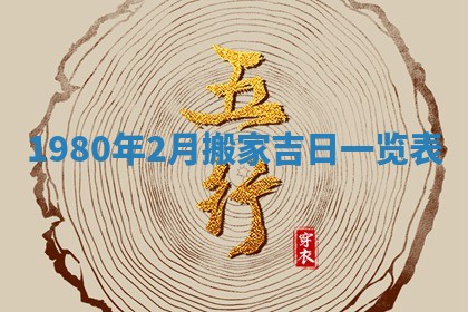今天2025年6月28日结婚老黄历适宜吗,农历2025年六月初四结婚日子