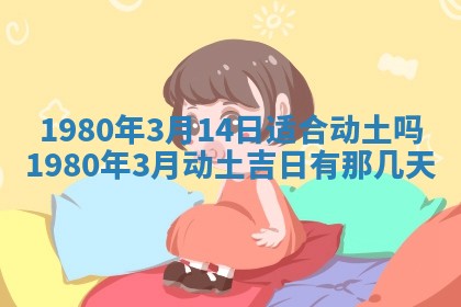 今日2025年7月12日嫁娶老黄历适宜吗,农历2025年六月十八嫁娶日子
