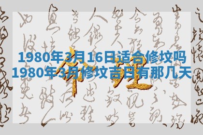 今日2025年7月12日嫁娶老黄历适宜吗,农历2025年六月十八嫁娶日子