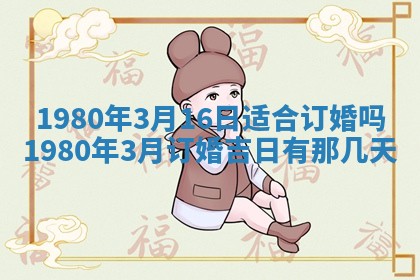 今日2025年7月12日嫁娶老黄历适宜吗,农历2025年六月十八嫁娶日子