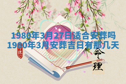 今日2025年7月12日嫁娶老黄历适宜吗,农历2025年六月十八嫁娶日子