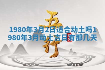 2026年01月10日今日打麻将财神方位,黄历财神方位查询