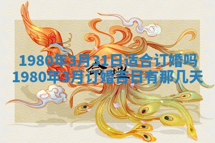 今日农历2025年六月初四黄历婚姻登记推荐吗,领证吉日