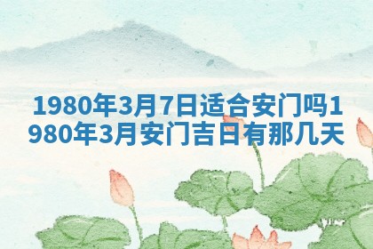 2026年3月份嫁娶黄历择吉