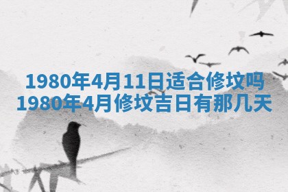 2026年3月份嫁娶黄历择吉