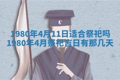 今日农历2025年六月初四黄历婚姻登记推荐吗,领证吉日