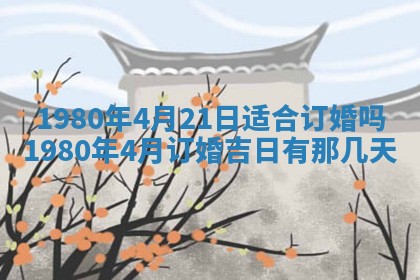 2026年3月份嫁娶黄历择吉