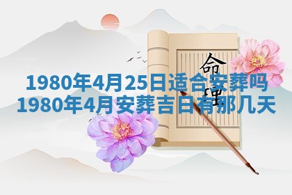 今日2025年7月12日嫁娶老黄历适宜吗,农历2025年六月十八嫁娶日子