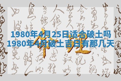 今日农历2025年六月初四黄历婚姻登记推荐吗,领证吉日