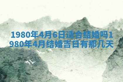 2026年3月份移徙良辰,搬家的好日子