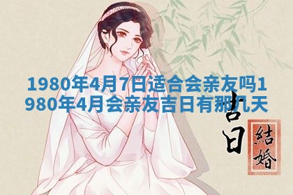 2026年3月份嫁娶黄历择吉
