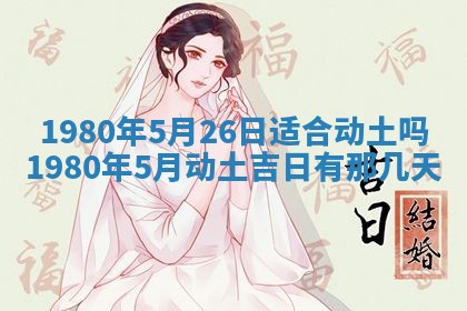 2026年01月10日今日打麻将财神方位,黄历财神方位查询