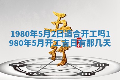 2026年3月份嫁娶黄历择吉