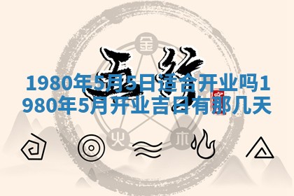 今天2025年6月28日结婚老黄历适宜吗,农历2025年六月初四结婚日子