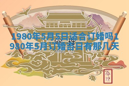 今天2025年6月28日结婚老黄历适宜吗,农历2025年六月初四结婚日子