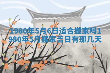 2026年01月10日今日打麻将财神方位,黄历财神方位查询