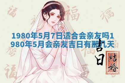 2026年3月份嫁娶黄历择吉