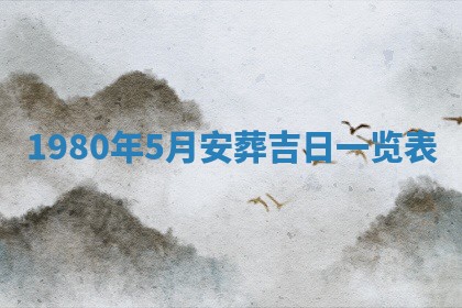 今天2025年6月28日结婚老黄历适宜吗,农历2025年六月初四结婚日子