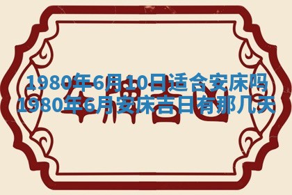 2026年3月份嫁娶黄历择吉