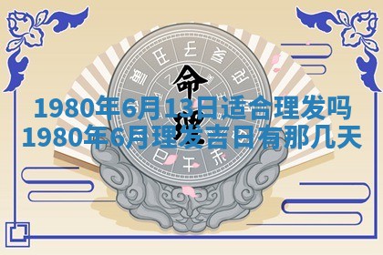 今日2025年7月12日嫁娶老黄历适宜吗,农历2025年六月十八嫁娶日子