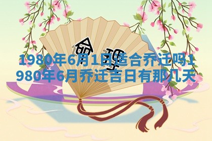 2026年3月份嫁娶黄历择吉