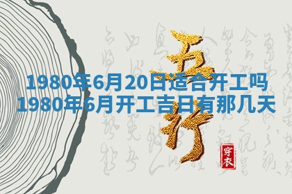 今日2025年7月12日嫁娶老黄历适宜吗,农历2025年六月十八嫁娶日子
