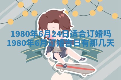 2026年3月份嫁娶黄历择吉
