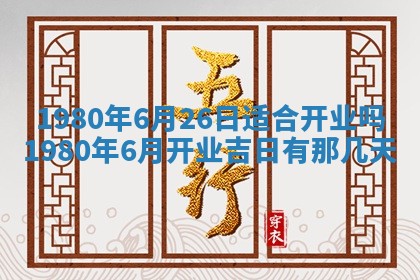 2026年3月份嫁娶黄历择吉