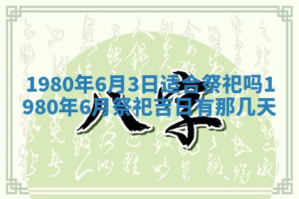 2026年01月10日今日打麻将财神方位,黄历财神方位查询