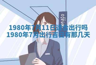 2026年3月份嫁娶黄历择吉