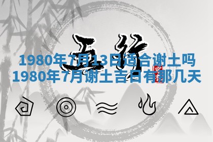 今日农历2025年六月初四黄历婚姻登记推荐吗,领证吉日