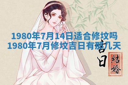 2026年3月份嫁娶黄历择吉