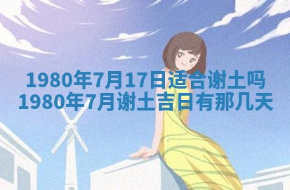 今日农历2025年六月初四黄历婚姻登记推荐吗,领证吉日