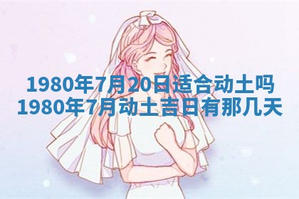 2026年3月份移徙良辰,搬家的好日子