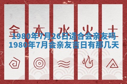 2026年01月10日今日打麻将财神方位,黄历财神方位查询