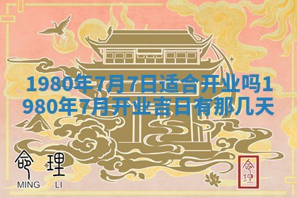 今天2025年6月28日结婚老黄历适宜吗,农历2025年六月初四结婚日子
