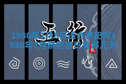 2026年3月份嫁娶黄历择吉