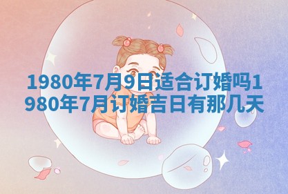 2026年01月10日今日打麻将财神方位,黄历财神方位查询
