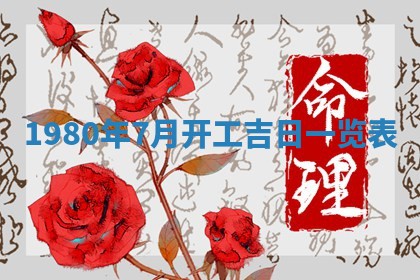 2026年3月份嫁娶黄历择吉