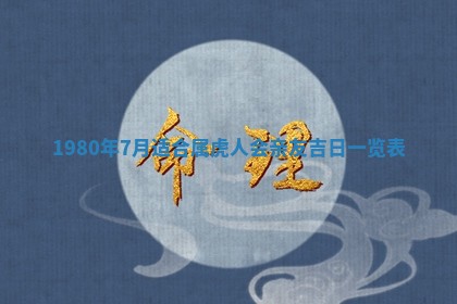 2026年3月室内装修良辰丨哪些日子适合装修