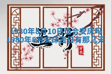 2026年3月份嫁娶黄历择吉