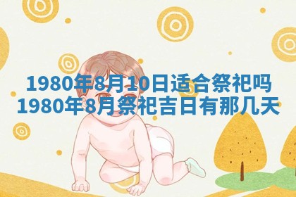今日农历2025年六月初四黄历婚姻登记推荐吗,领证吉日