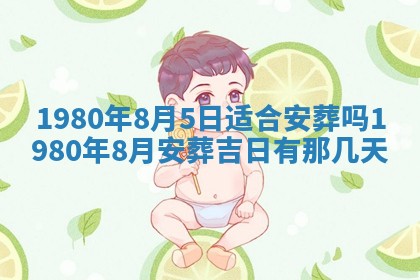 今日2025年7月12日嫁娶老黄历适宜吗,农历2025年六月十八嫁娶日子