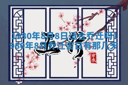 2026年3月份嫁娶黄历择吉